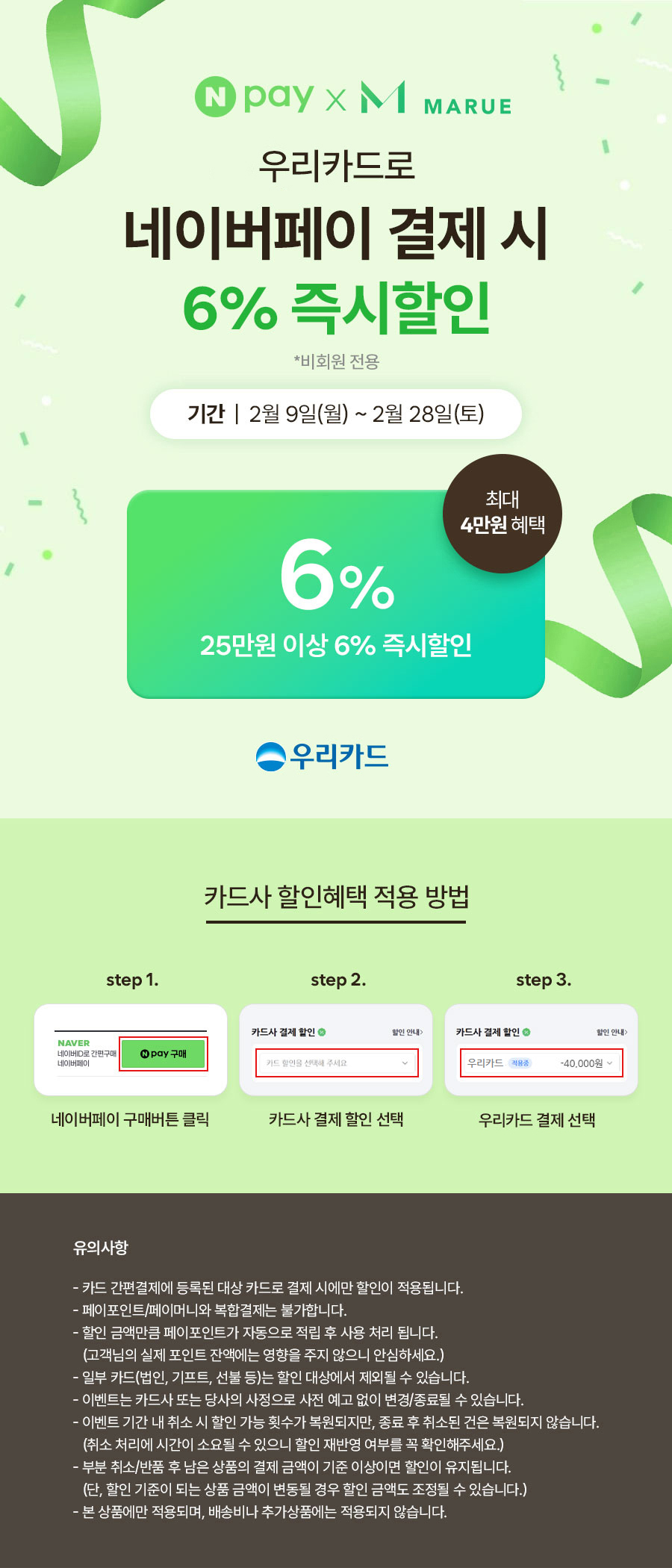 N페이 카드사 할인