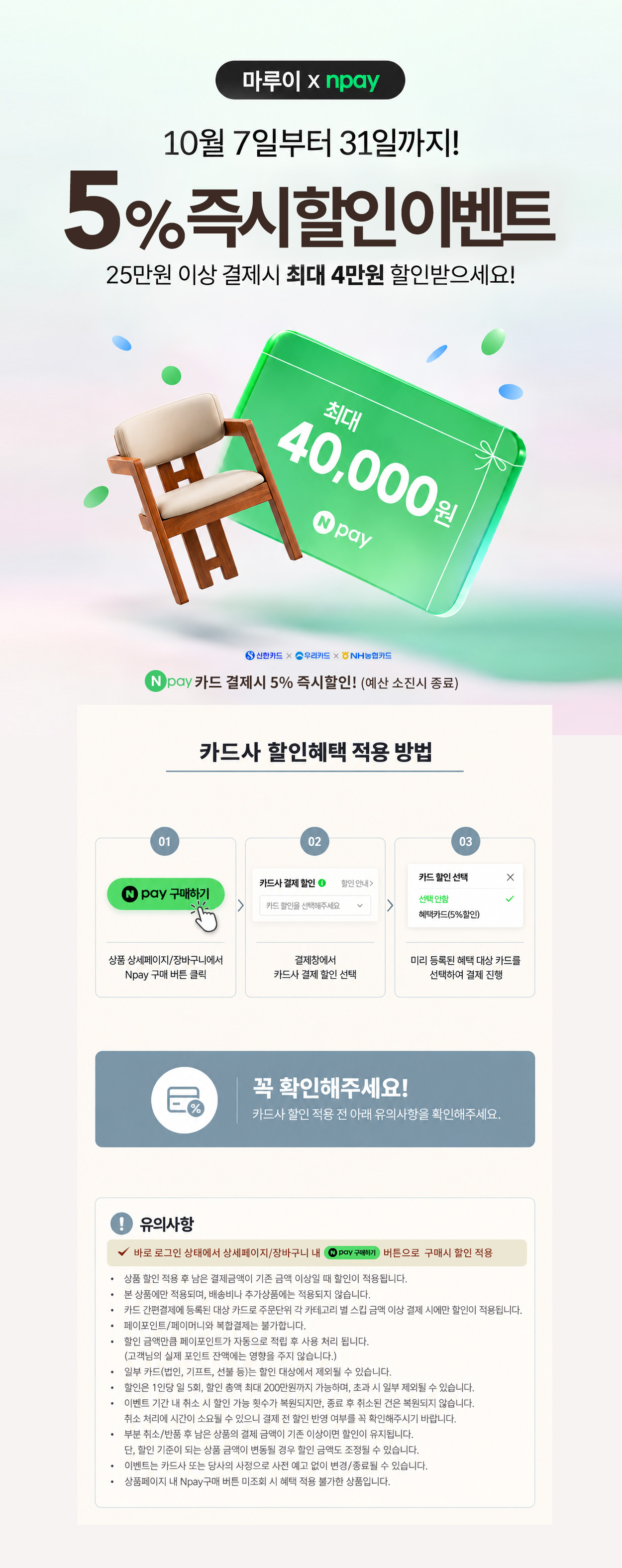 N페이 카드사 할인