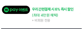 N페이 구매버튼 강조